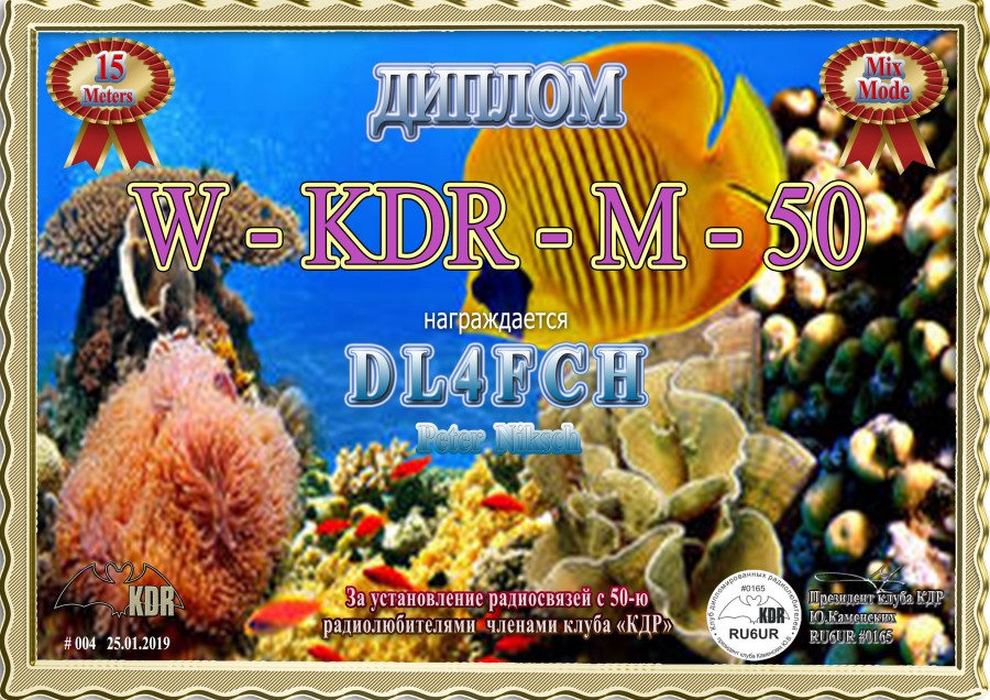 W-KDR-M-50 Mix 15m