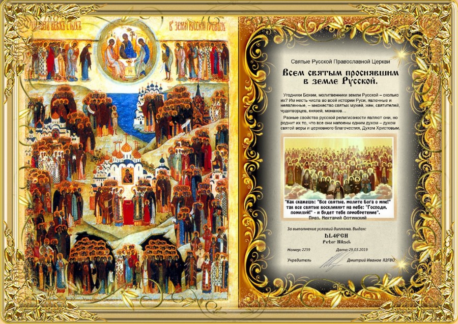 Saints of the Russian Orthodox Church - All The Saints who have been in the land of the Russian