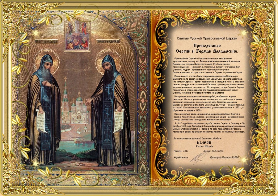 Saints of the Russian Orthodox Church - XIV Century-Reverend Sergius and Herman Valamskie