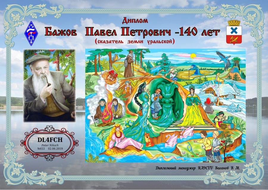 Sverdlovsk Region - Bazzov 140