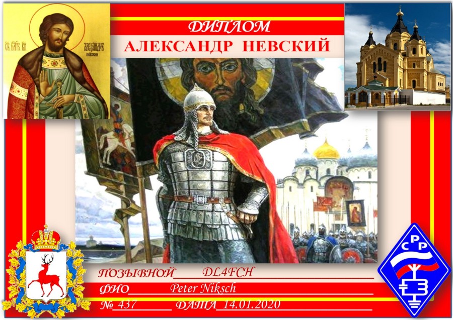 Nizhny Novgorod Region: Alexander Nevsky