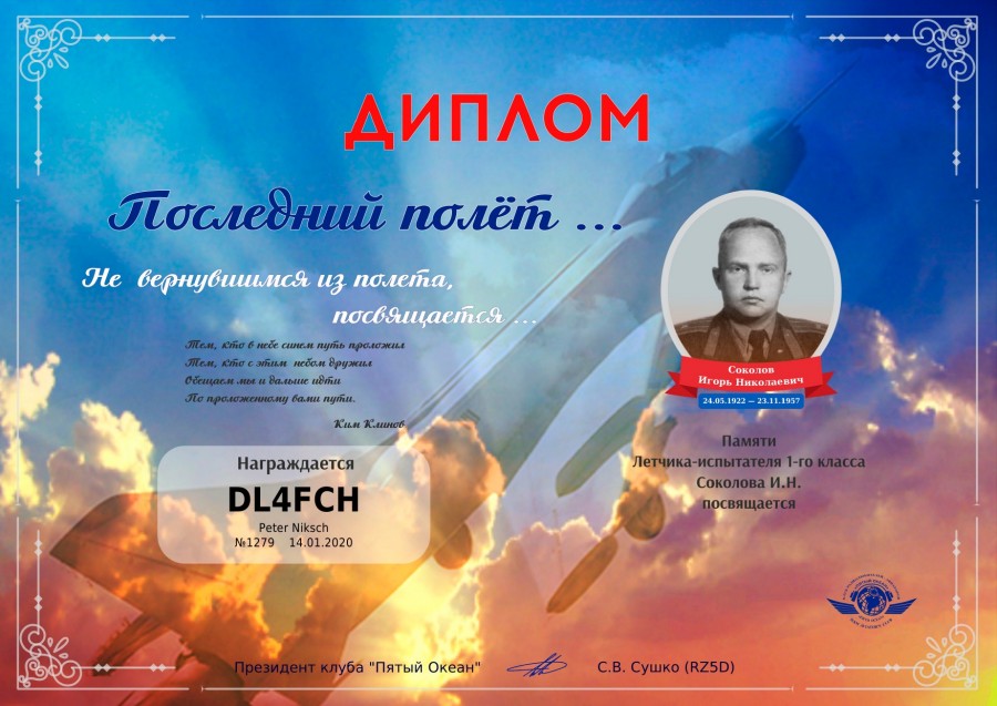 Last flight - Sokolov I.N.