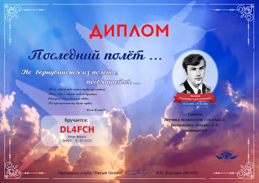 Last flight - Lotkov V.A.