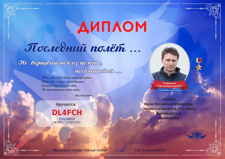Last flight - S.V. Rybnikov