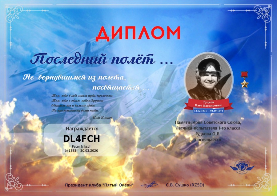 Last flight - Gudkov O.V.