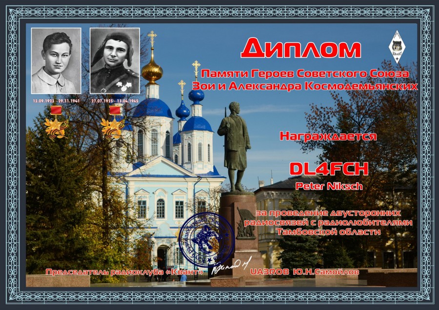 In Memory of Zoe and Alexander Kosmodemyanskikh