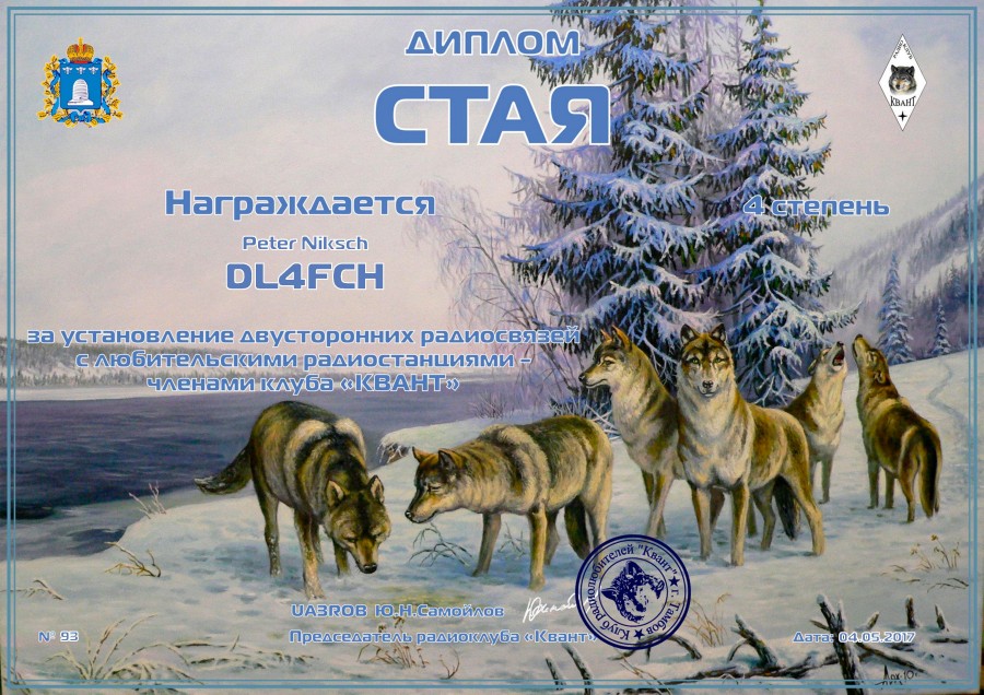 Radioclub "Quantum": Pack - 4th degree