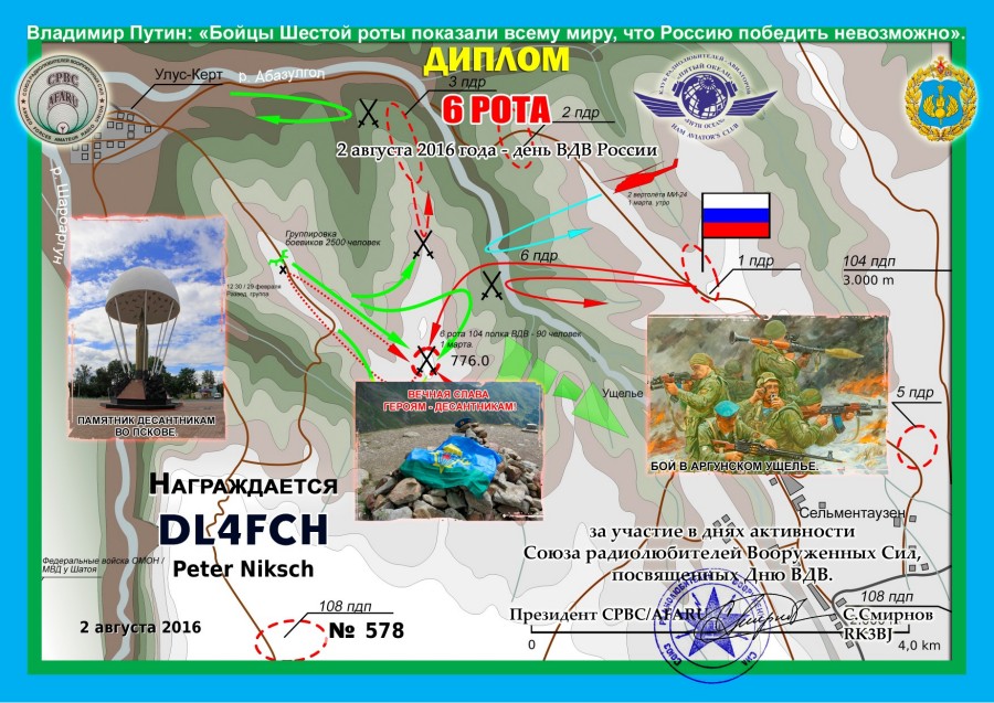 AFARU: 6th Company