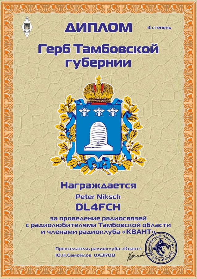 Coat of arms of Tambov province - 4th degree