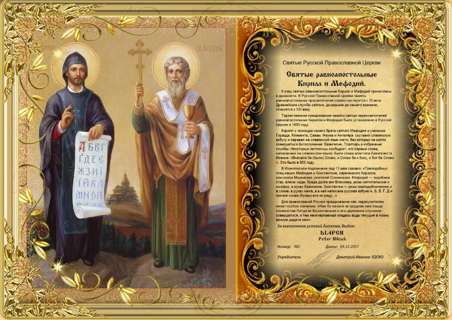 Saints of the Russian Orthodox Church - IX Century - Cyril and Methodius