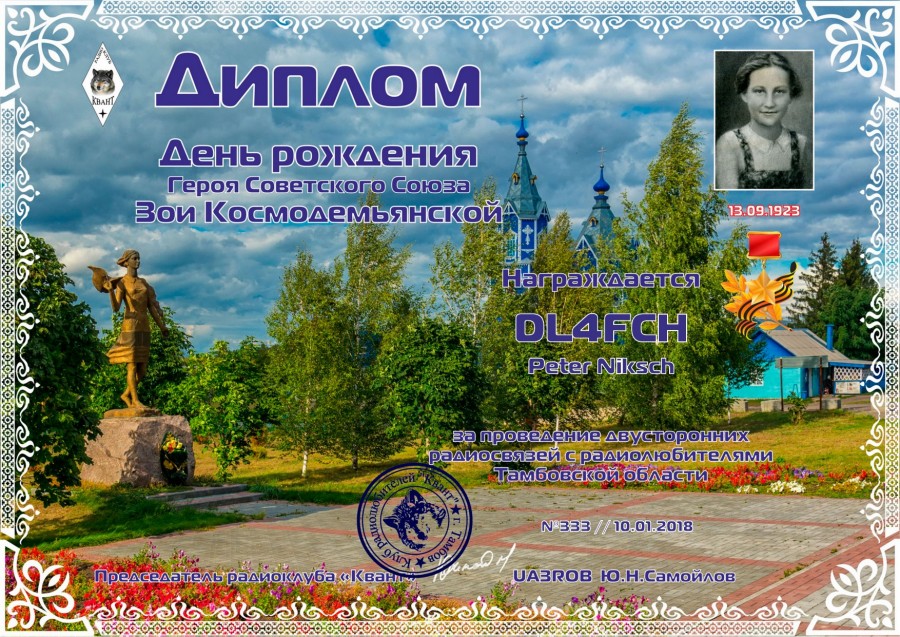 Birthday of Hero of the Soviet Union - Zoe Kosmodemyanskoy