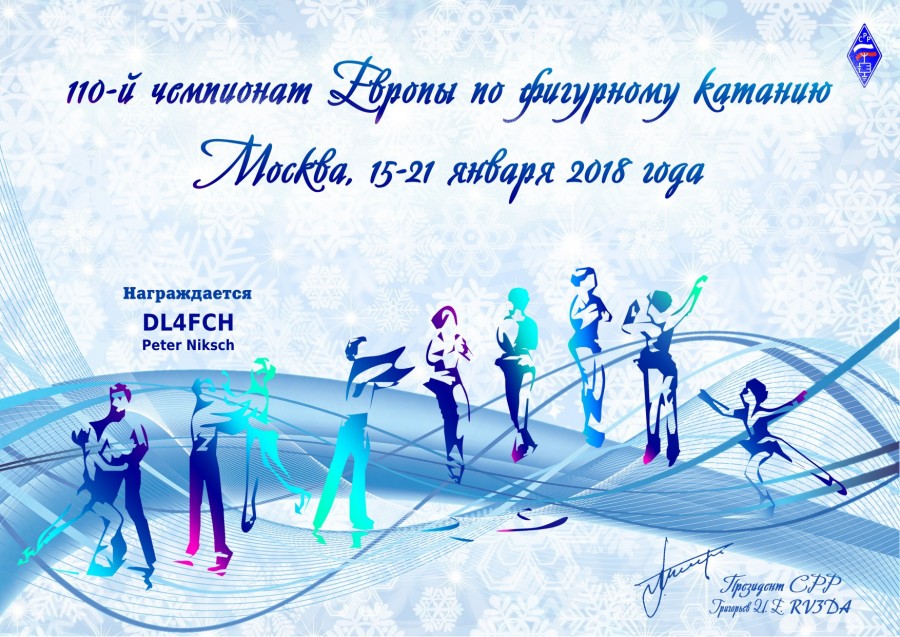 110th European Figure Skating Championship
