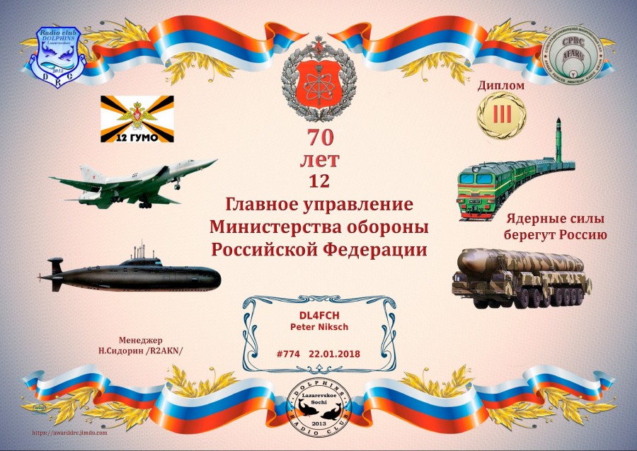 70 Years Ministry of Defense - 3rd grade