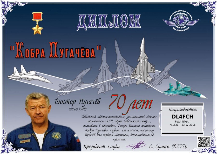 HAM Aviator's Club: Cobra Pugacheva